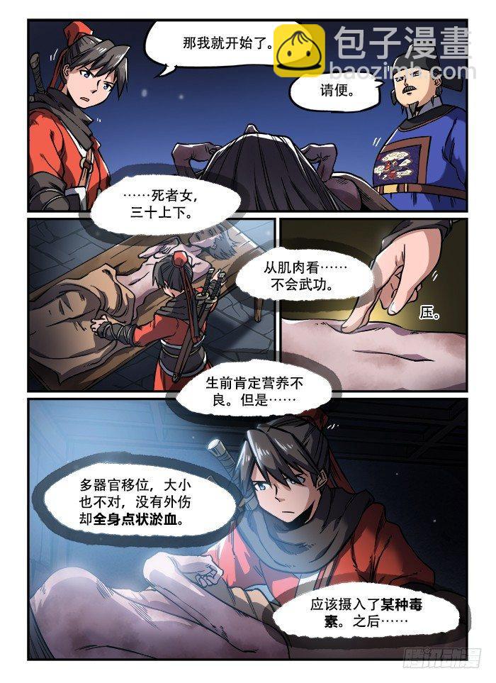 🍕快意十三刀 第一二一回 暗藏杀机 第3页