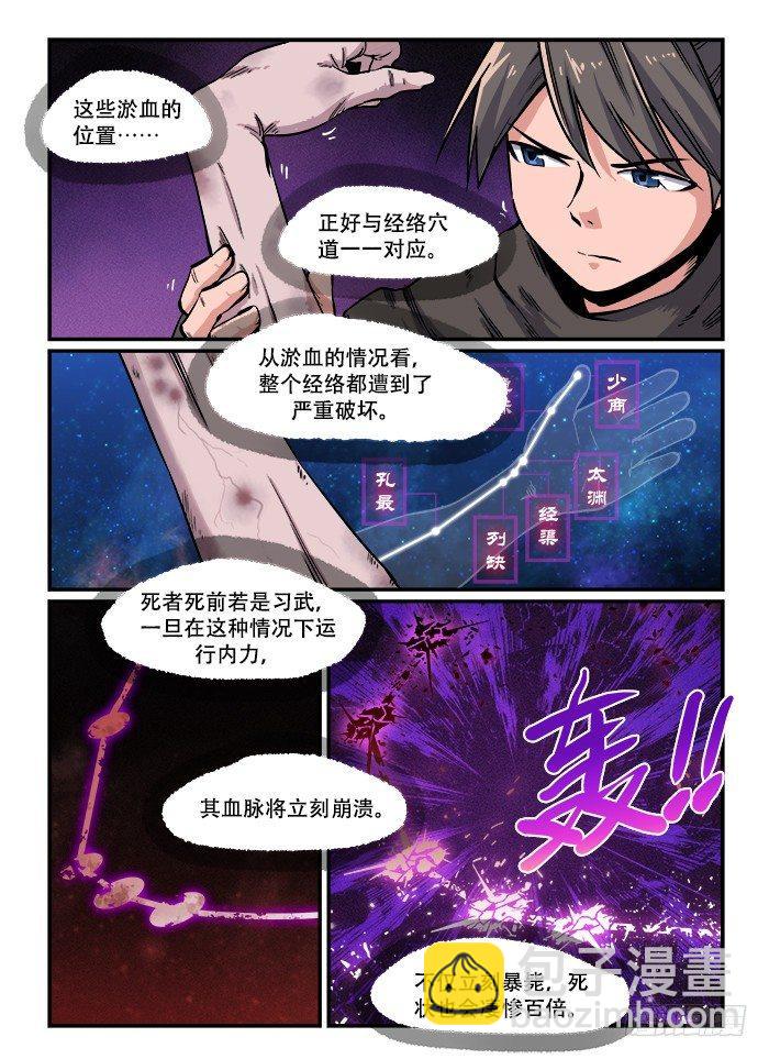 🍕快意十三刀 第一二一回 暗藏杀机 第4页
