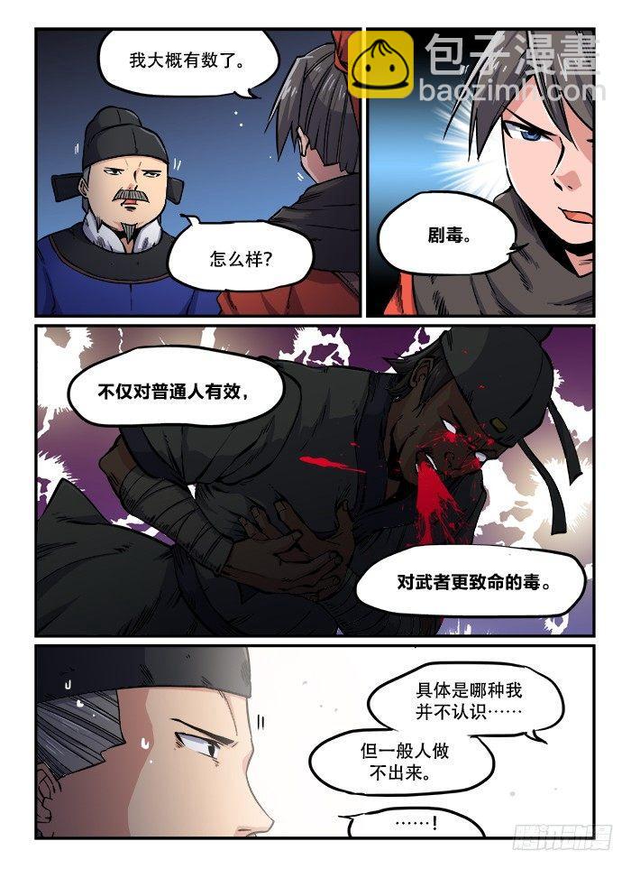 🍕快意十三刀 第一二一回 暗藏杀机 第5页