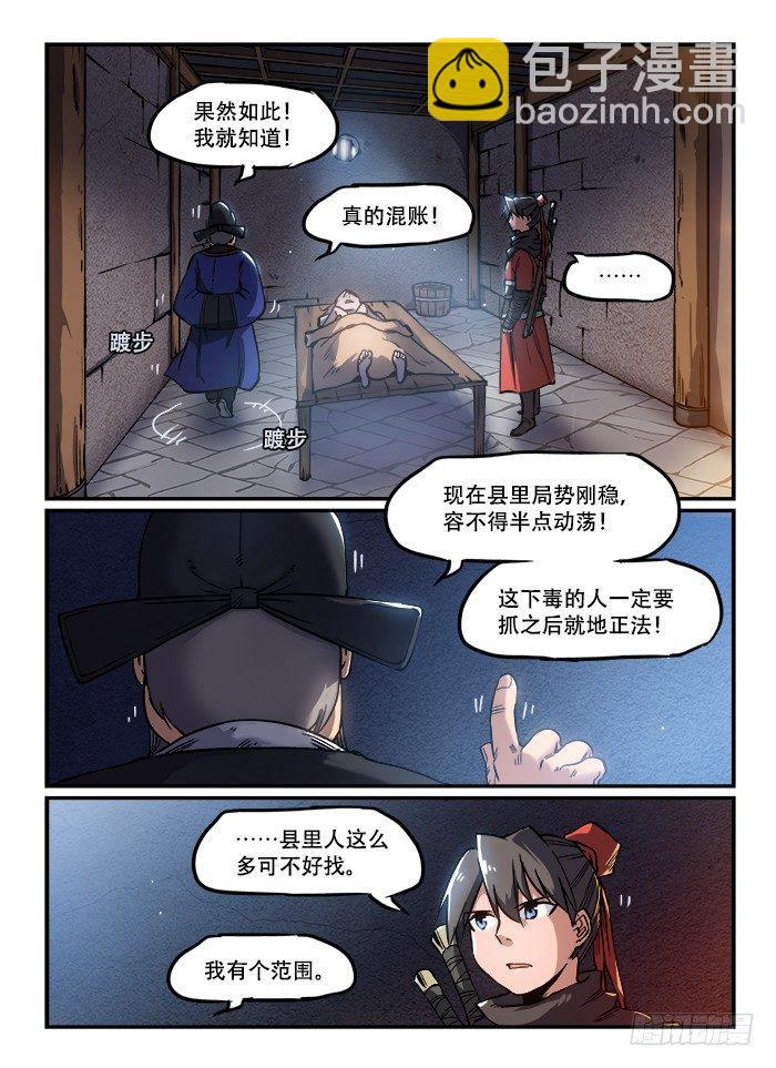 🍕快意十三刀 第一二一回 暗藏杀机 第6页