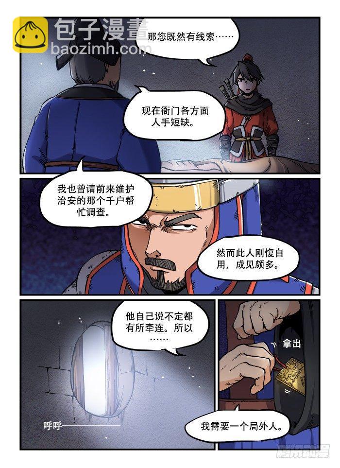 🍕快意十三刀 第一二一回 暗藏杀机 第7页