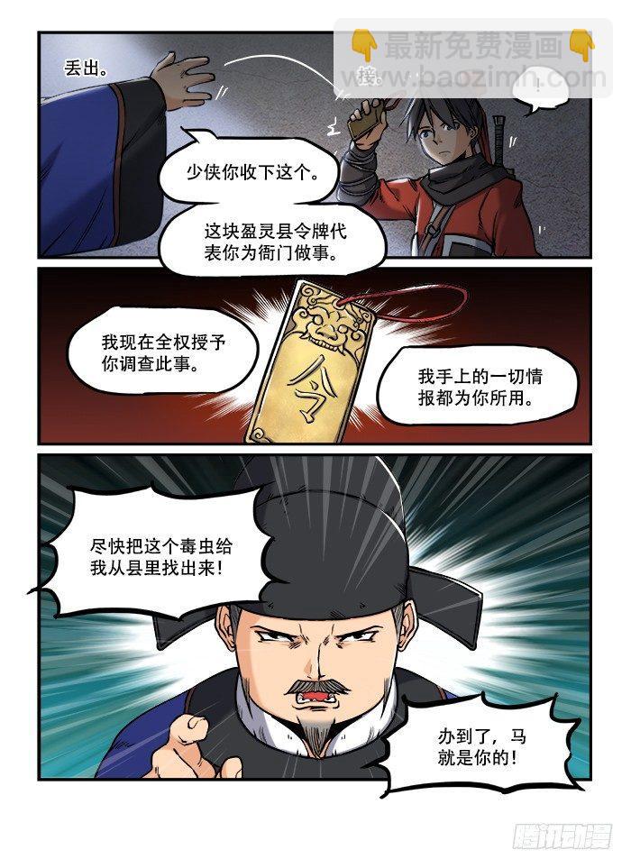🍕快意十三刀 第一二一回 暗藏杀机 第8页