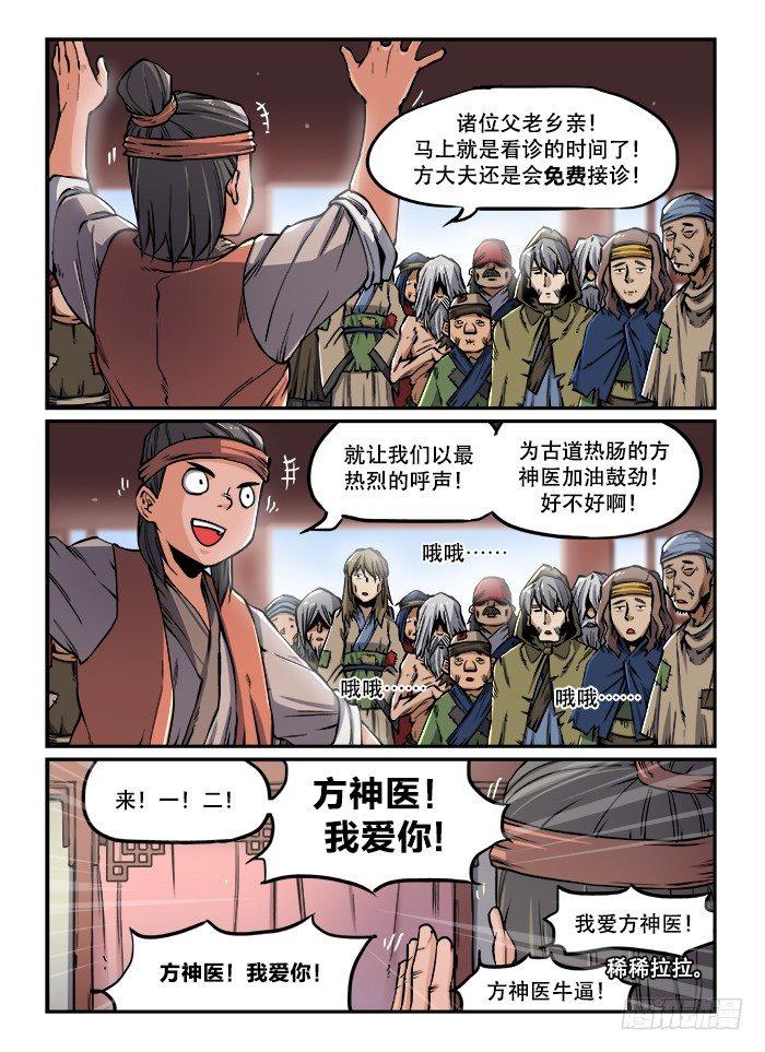 🍕快意十三刀 第一二三回 再世华佗 第1页