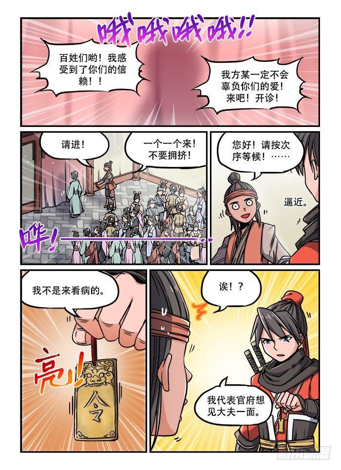 🍕快意十三刀 第一二三回 再世华佗 第2页