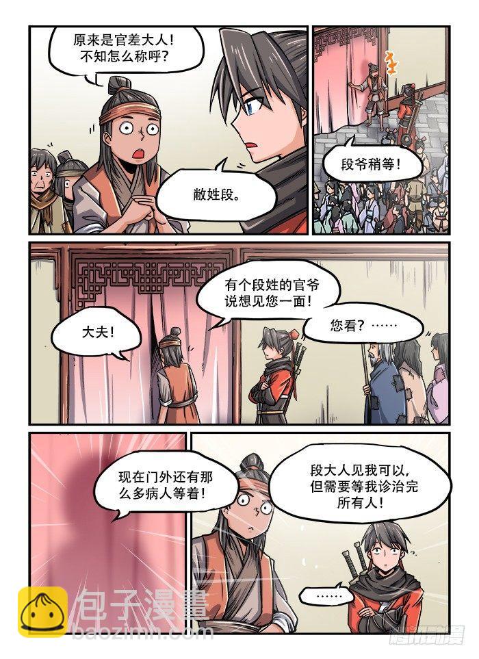 🍕快意十三刀 第一二三回 再世华佗 第3页