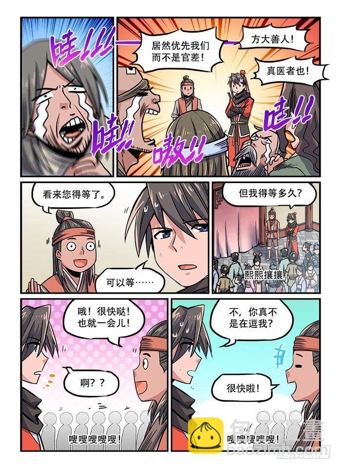 🍕快意十三刀 第一二三回 再世华佗 第4页