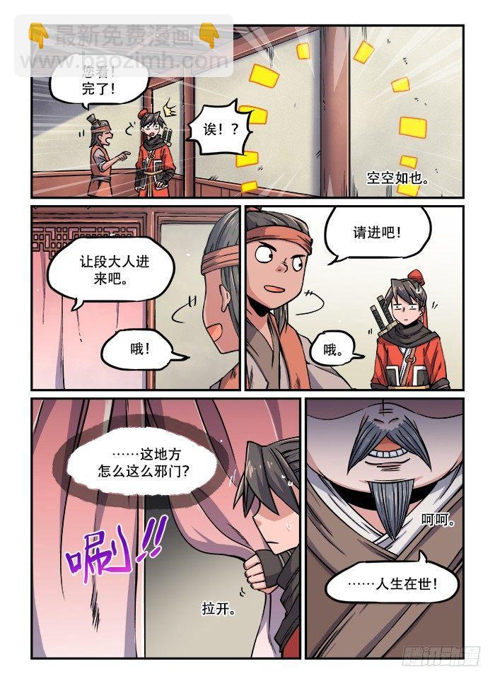 🍕快意十三刀 第一二三回 再世华佗 第5页