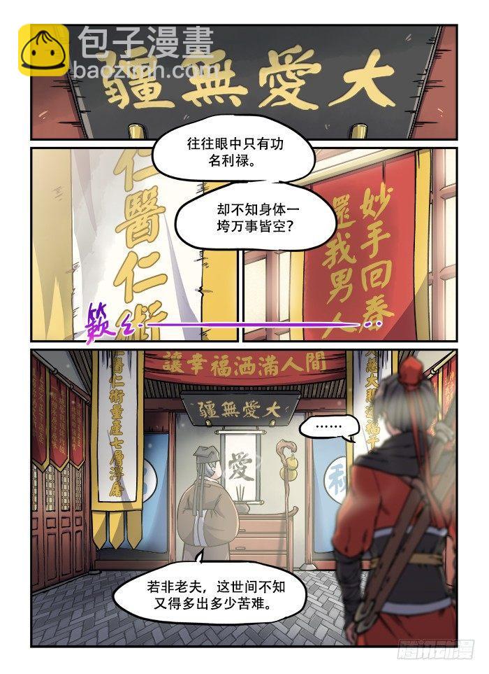 🍕快意十三刀 第一二三回 再世华佗 第6页