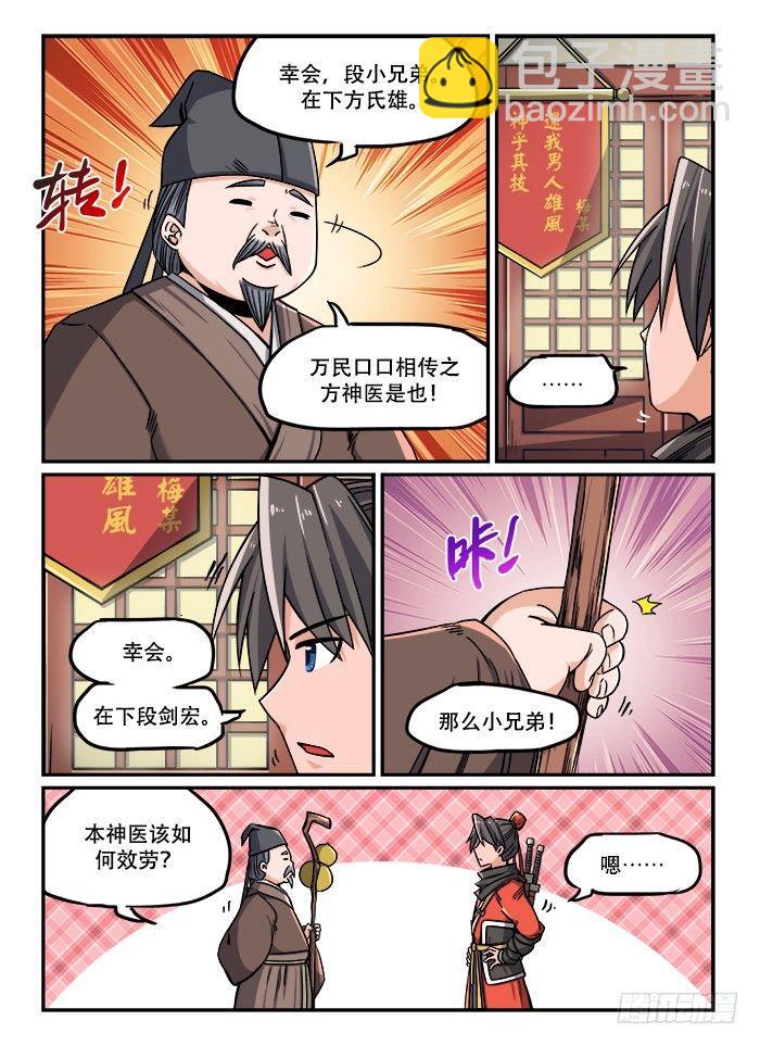 🍕快意十三刀 第一二三回 再世华佗 第7页