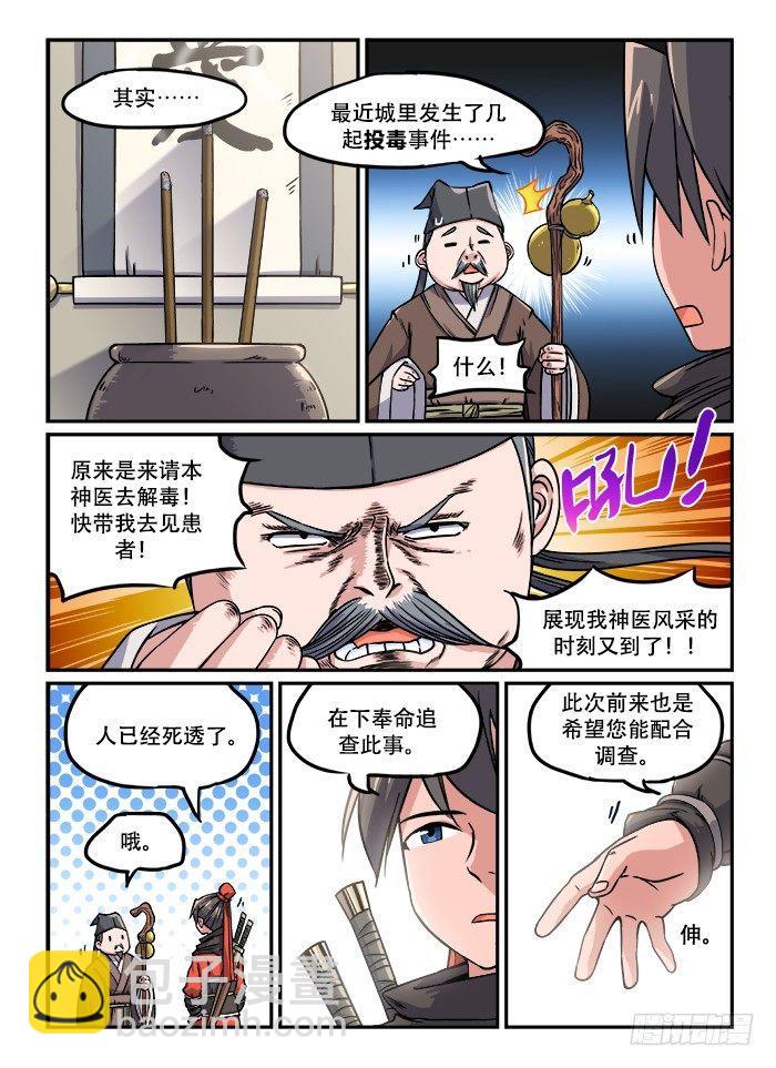 🍕快意十三刀 第一二三回 再世华佗 第8页