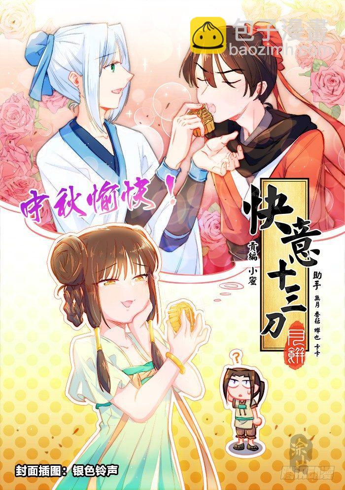 🍕快意十三刀 第一二三回 再世华佗 第9页