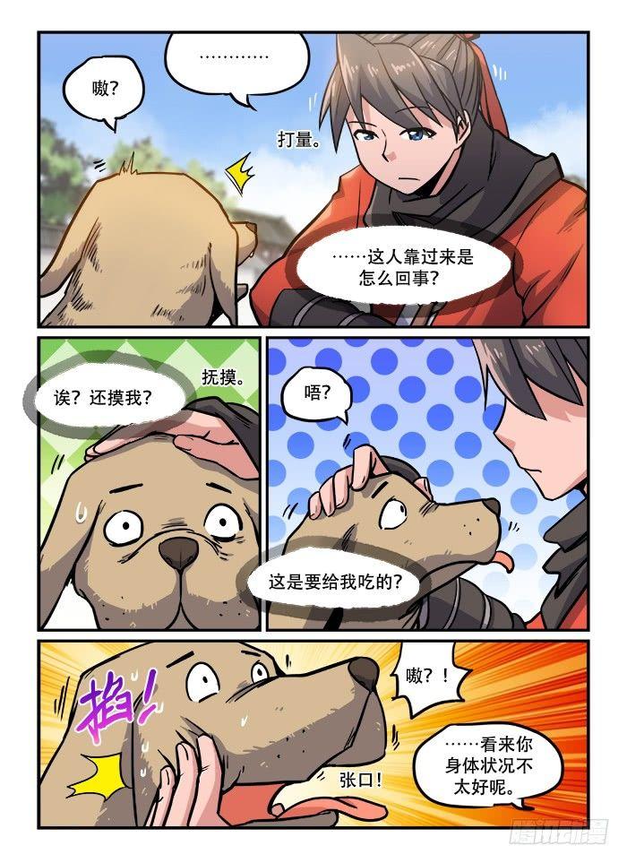 🍕快意十三刀 第一二五回 追本溯源 第1页