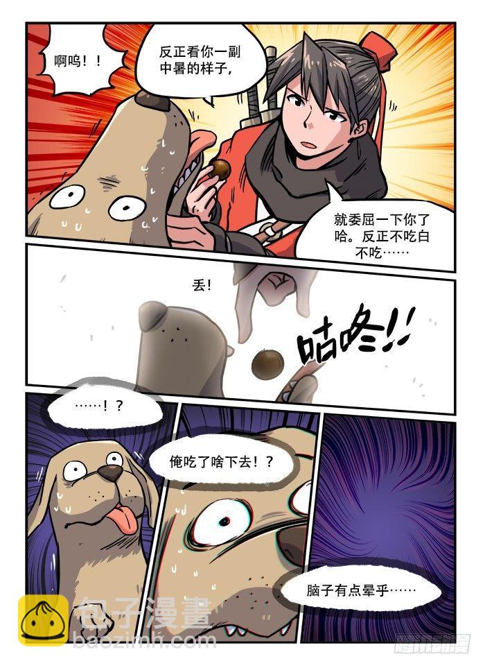 🍕快意十三刀 第一二五回 追本溯源 第2页