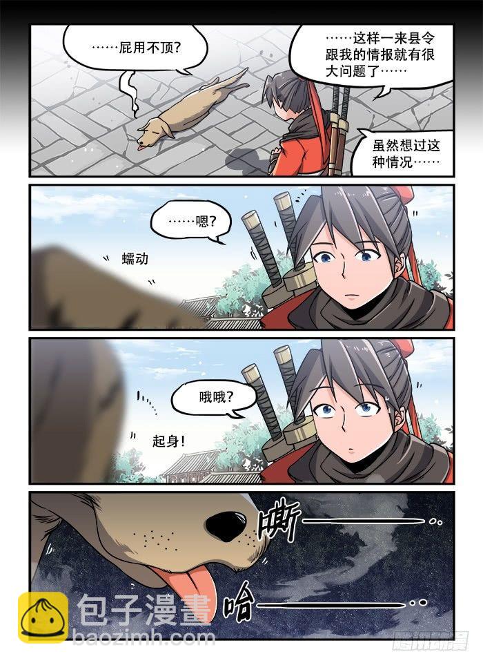 🍕快意十三刀 第一二五回 追本溯源 第6页