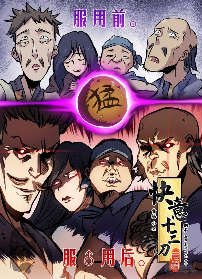 🍕快意十三刀 第一二七回 七窍流血 第1页