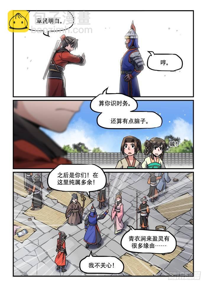 🍕快意十三刀 第一二七回 七窍流血 第10页
