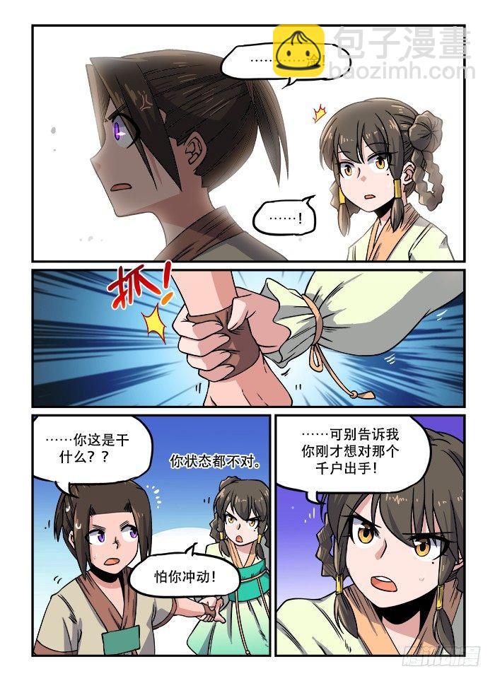 🍕快意十三刀 第一二七回 七窍流血 第11页