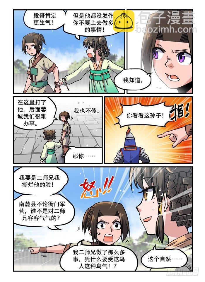 🍕快意十三刀 第一二七回 七窍流血 第12页
