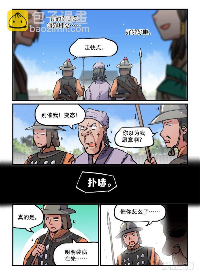 🍕快意十三刀 第一二七回 七窍流血 第13页