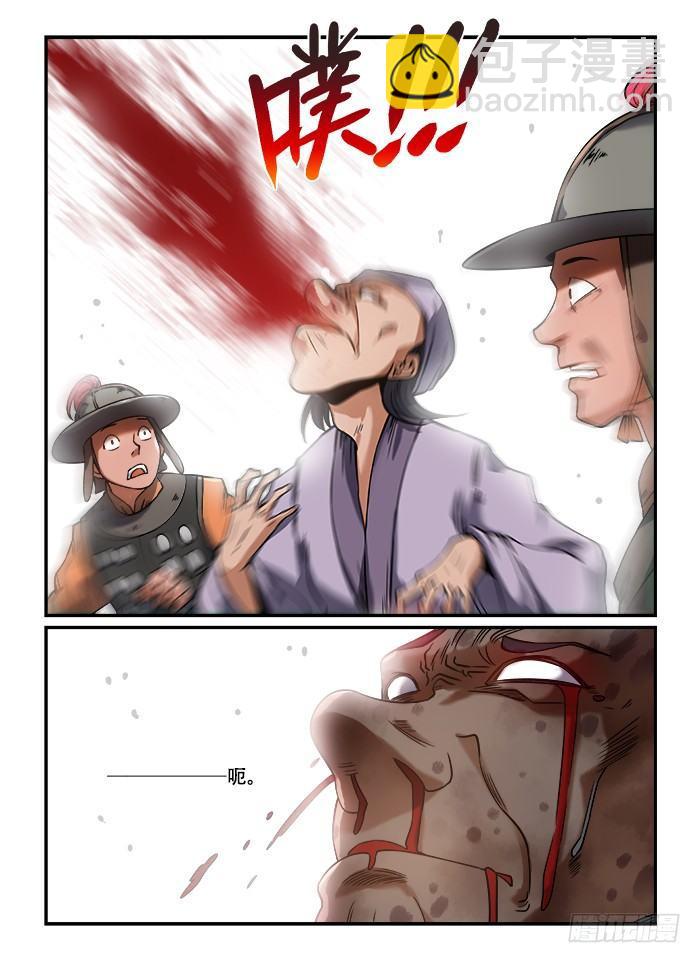 🍕快意十三刀 第一二七回 七窍流血 第14页