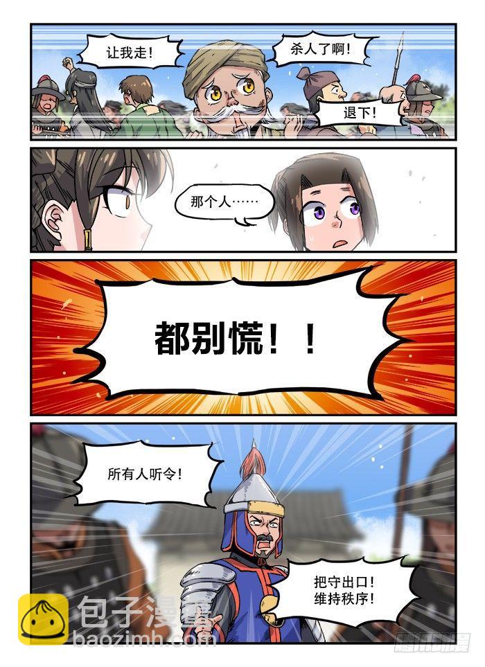 🍕快意十三刀 第一二七回 七窍流血 第16页
