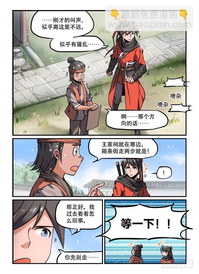 🍕快意十三刀 第一二七回 七窍流血 第2页