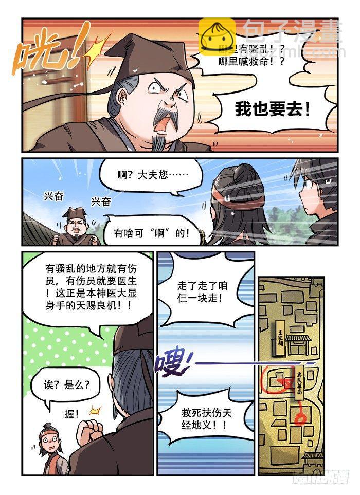 🍕快意十三刀 第一二七回 七窍流血 第3页