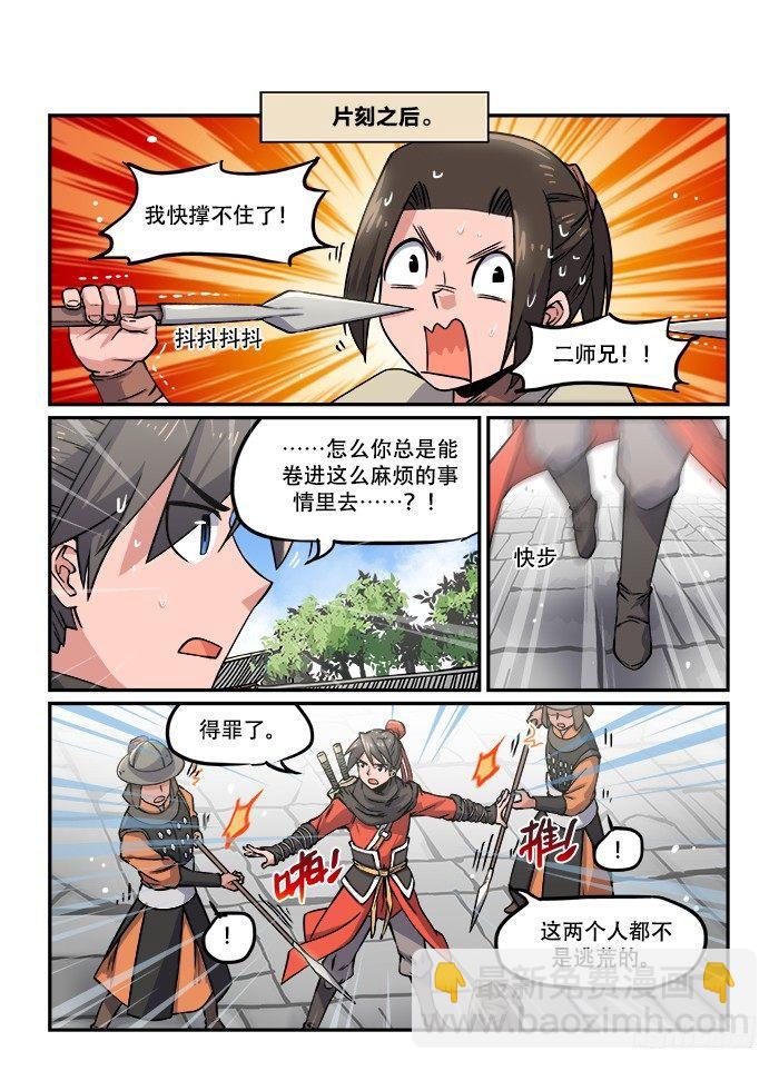 🍕快意十三刀 第一二七回 七窍流血 第4页