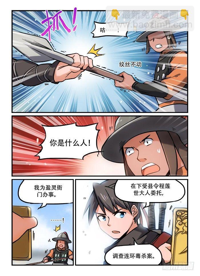 🍕快意十三刀 第一二七回 七窍流血 第5页