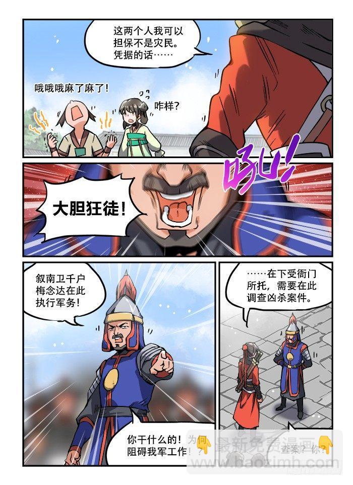 🍕快意十三刀 第一二七回 七窍流血 第6页