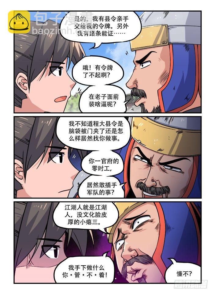 🍕快意十三刀 第一二七回 七窍流血 第7页