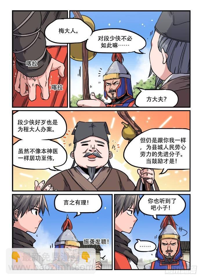 🍕快意十三刀 第一二七回 七窍流血 第8页