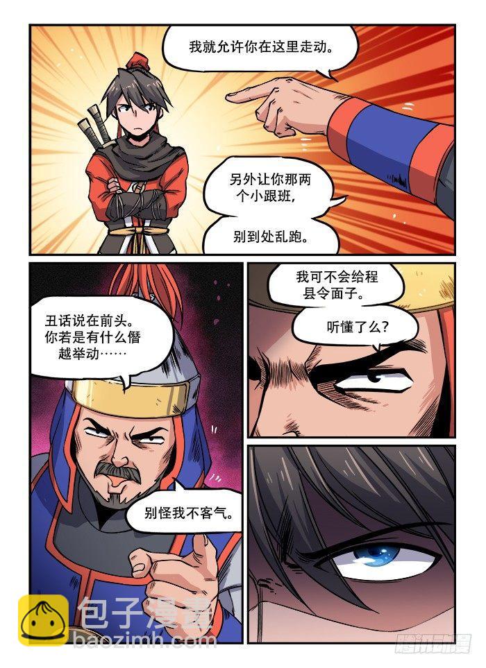 🍕快意十三刀 第一二七回 七窍流血 第9页