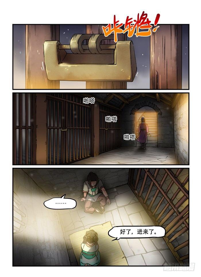 🍕快意十三刀 第一二九回 锒铛入狱 第1页