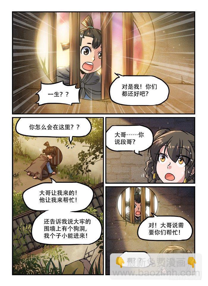 🍕快意十三刀 第一二九回 锒铛入狱 第10页