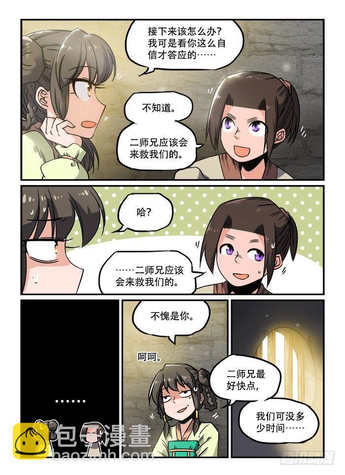 🍕快意十三刀 第一二九回 锒铛入狱 第2页