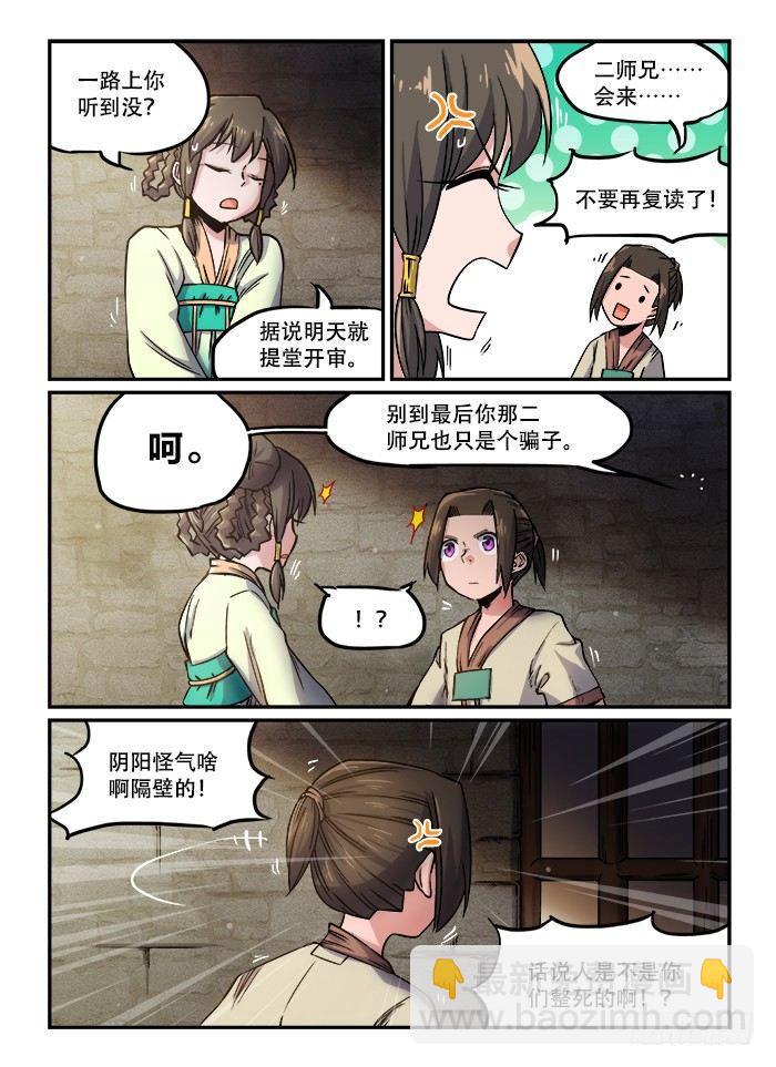 🍕快意十三刀 第一二九回 锒铛入狱 第3页