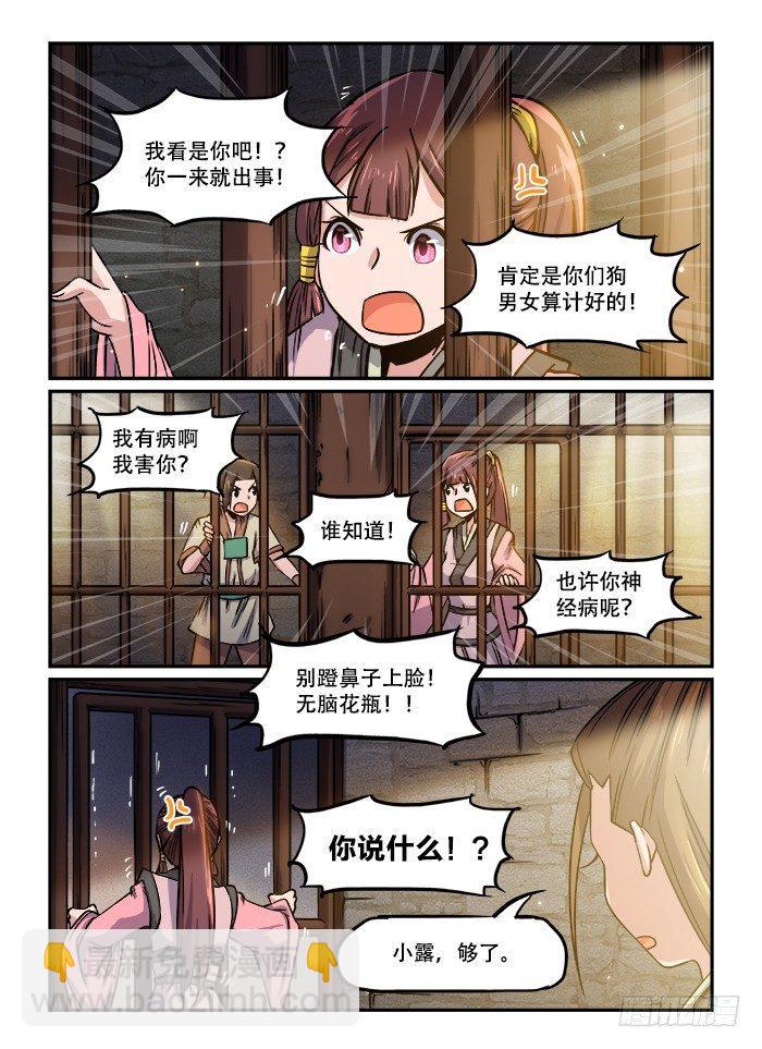 🍕快意十三刀 第一二九回 锒铛入狱 第4页