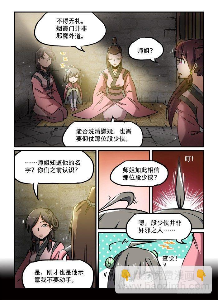 🍕快意十三刀 第一二九回 锒铛入狱 第5页