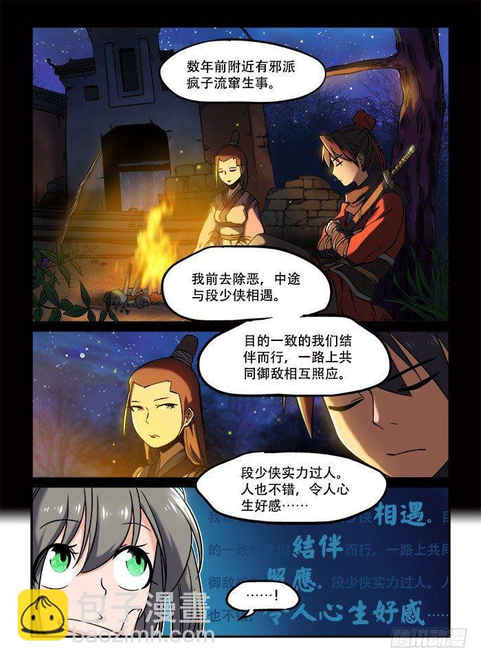 🍕快意十三刀 第一二九回 锒铛入狱 第6页