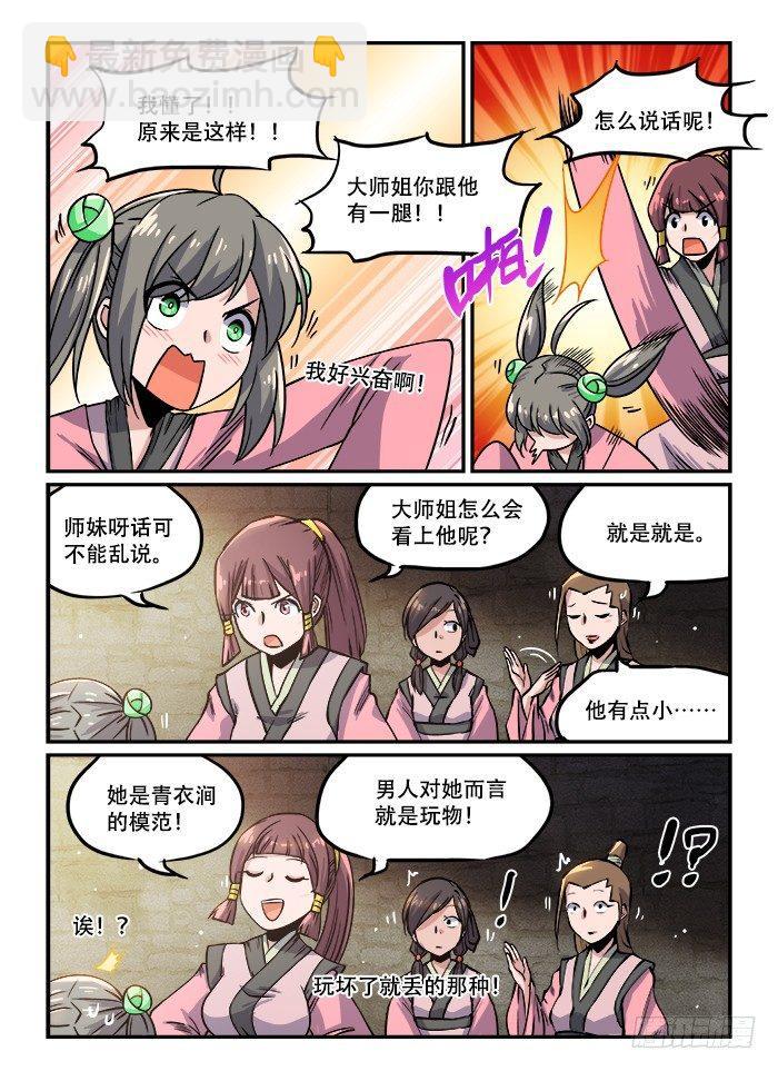 🍕快意十三刀 第一二九回 锒铛入狱 第7页