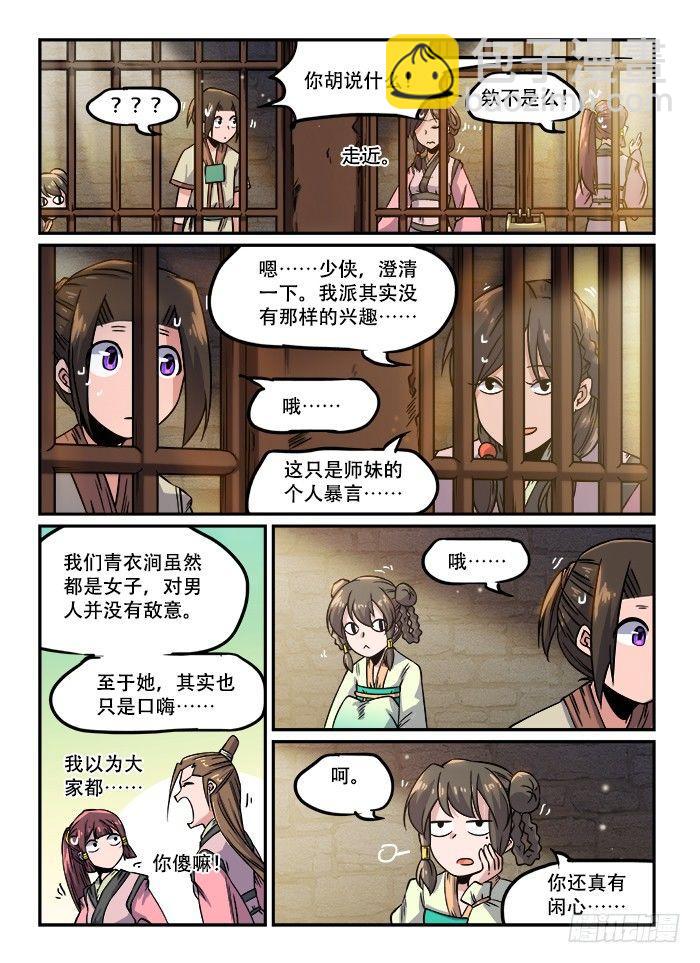 🍕快意十三刀 第一二九回 锒铛入狱 第8页