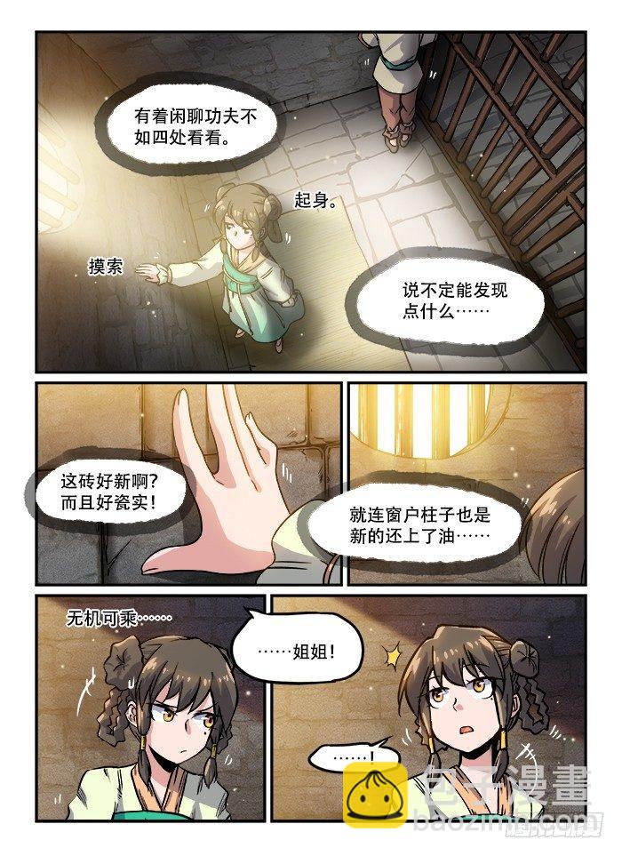 🍕快意十三刀 第一二九回 锒铛入狱 第9页