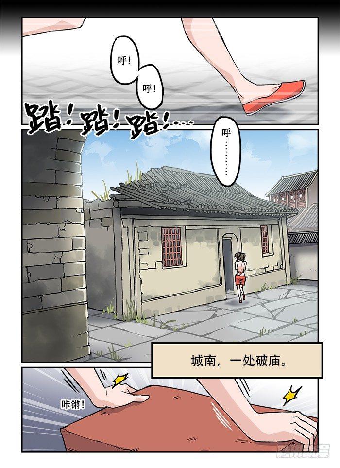 🍕快意十三刀 第十三回 穷途末路 第1页