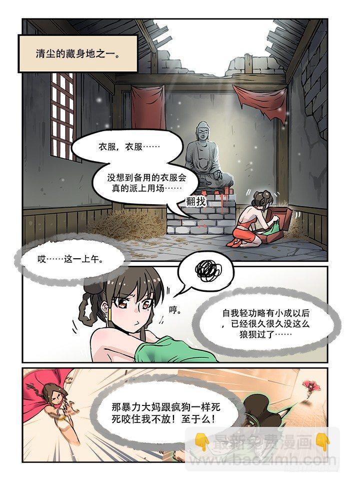 🍕快意十三刀 第十三回 穷途末路 第2页