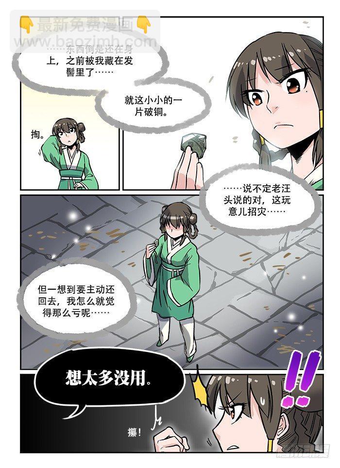 🍕快意十三刀 第十三回 穷途末路 第3页