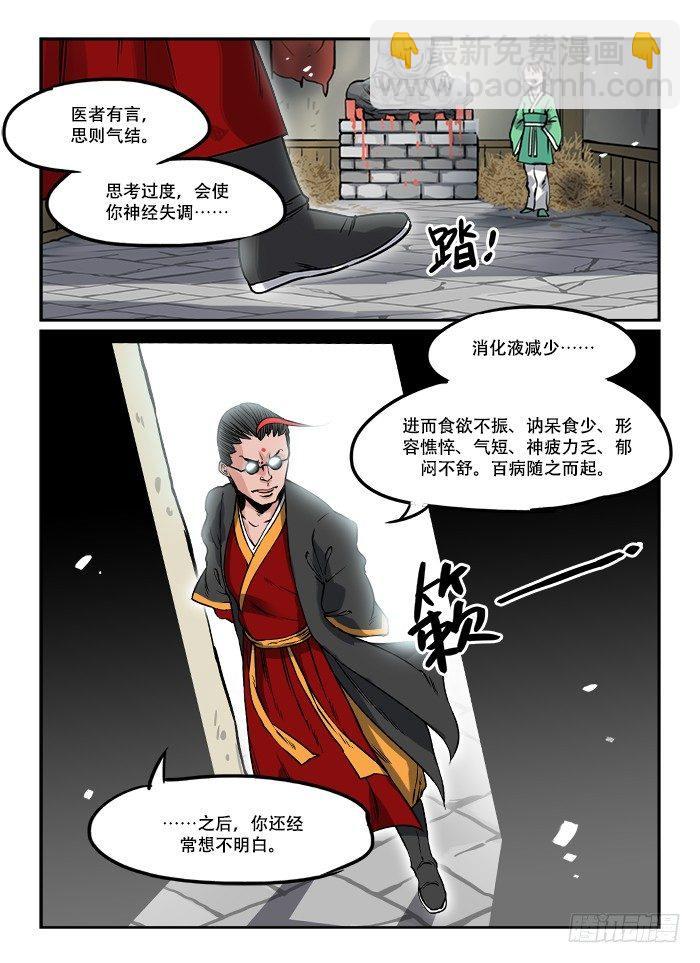 🍕快意十三刀 第十三回 穷途末路 第4页