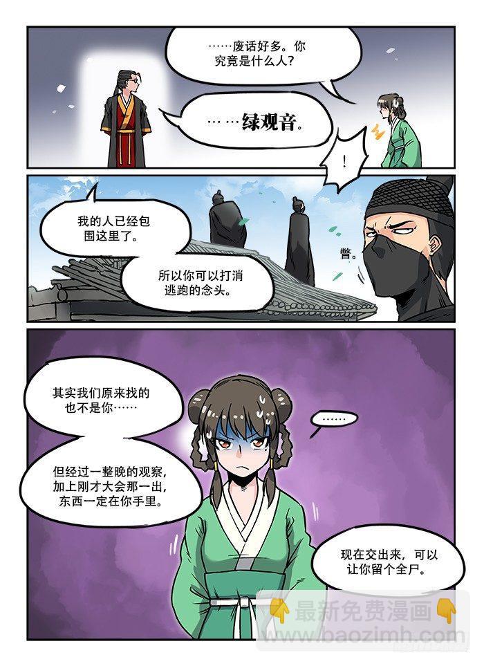 🍕快意十三刀 第十三回 穷途末路 第5页