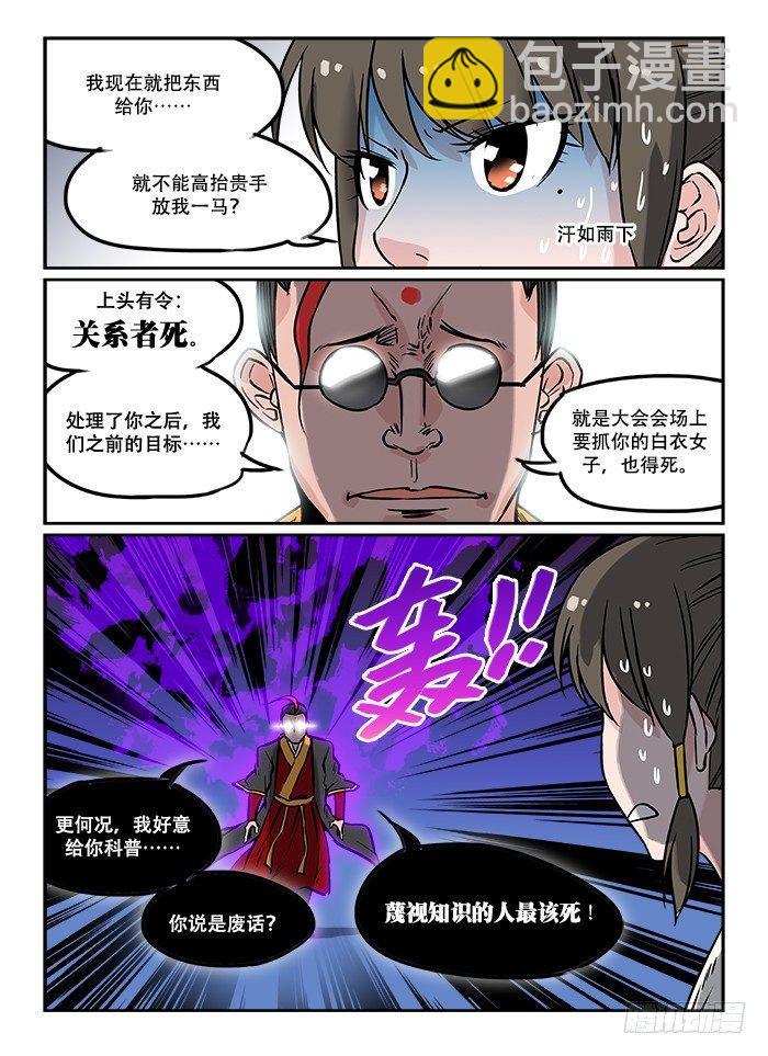 🍕快意十三刀 第十三回 穷途末路 第6页