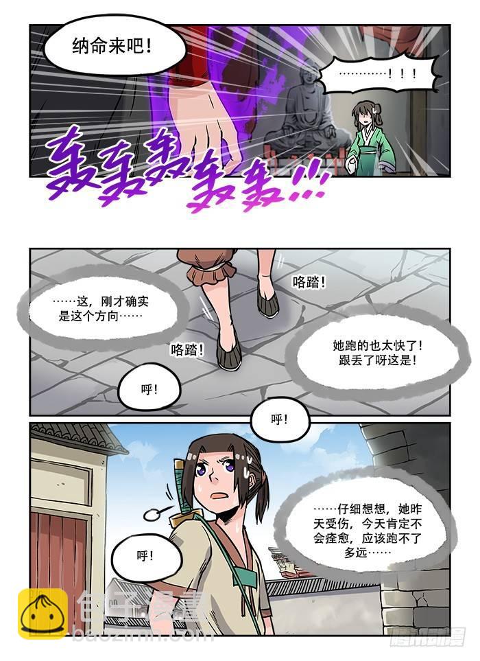 🍕快意十三刀 第十三回 穷途末路 第7页